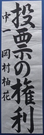 写真：中学生　銅賞作品