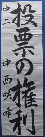 写真：中学生　佳作作品1