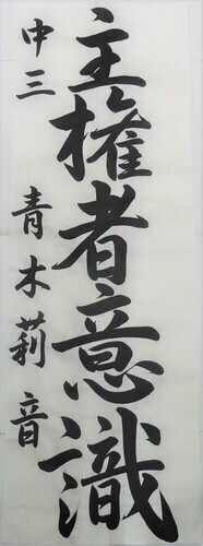 写真：中学生　佳作作品1