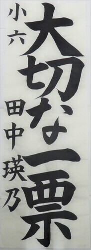 写真：小学6年生　銅賞作品