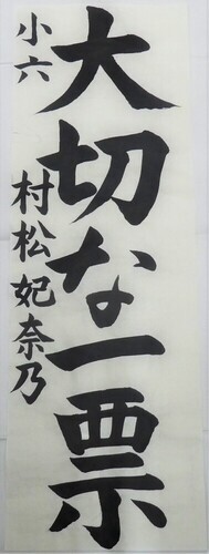 写真：小学6年生　佳作作品1