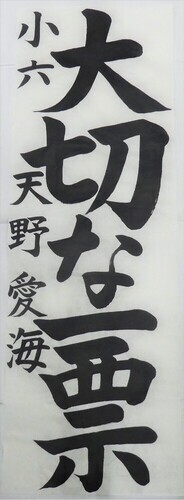 写真：小学6年生　金賞作品