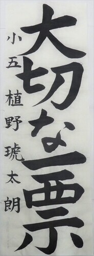 写真：小学5年生　銅賞作品