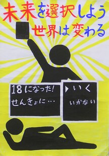 写真：ポスターコンクール作品　中学校3