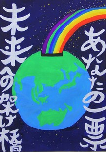 写真：ポスターコンクール作品　中学校4