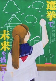 写真：写真：ポスターコンクール作品　高校1