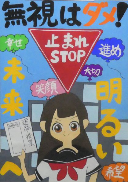 写真:ポスターコンクール作品 中学校3