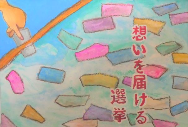 写真:ポスターコンクール作品 小学校3