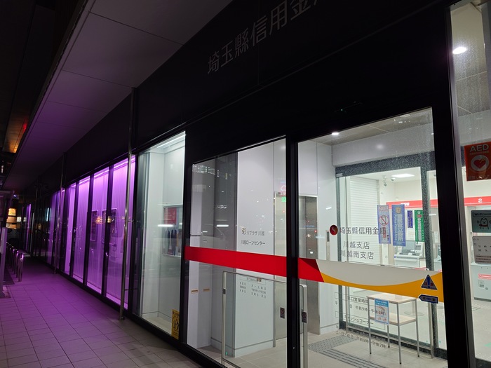 写真:埼玉縣信用金庫川越支店川越南支店のパープル・ライトアップの様子