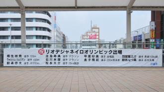 写真：横断幕2