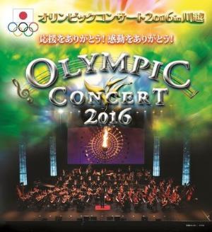 イラスト:オリンピックコンサート2016 in 川越