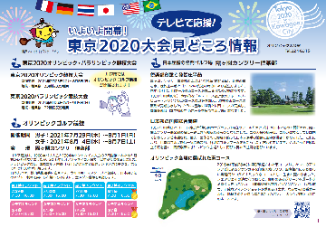 写真：いよいよ開幕！東京2020大会見どころ情報