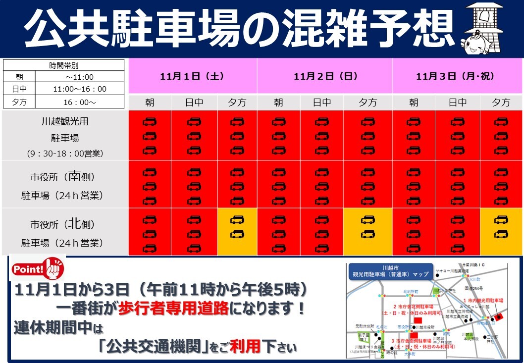 イラスト：11月混雑予想の表