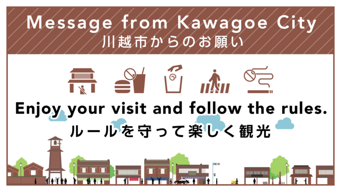 動画サムネイル：川越市からのお願い〜ルールを守って楽しく観光〜