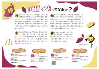写真：川越いもってなあに？