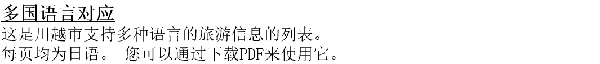 画面：多言語対応についての中国語の案内