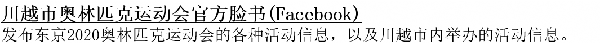 画面：フェイスブックについての中国語の案内