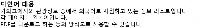 画面：多言語対応についての韓国語の案内