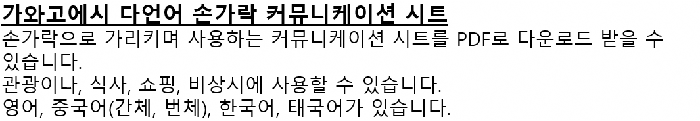 画面：指さしシートについての韓国語の案内