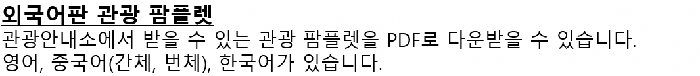 画面：ガイドブックについての韓国語の案内