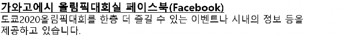 画面：フェイスブックについての韓国語の案内