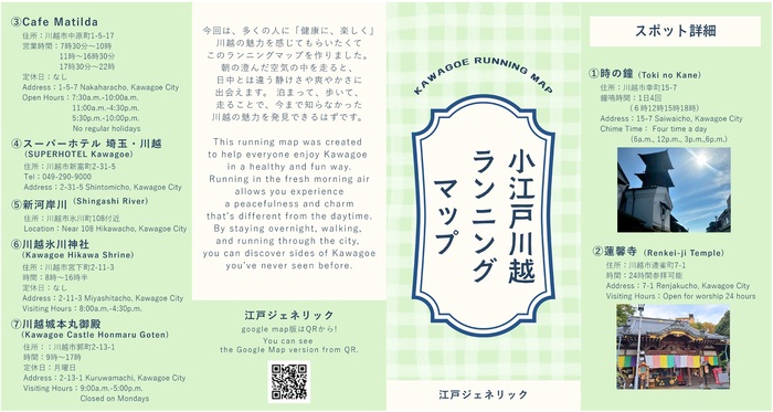 小江戸川越ランニングマップ表面イメージ。川越若手社会人会議で発表されたマップ。