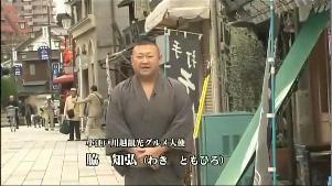 動画サムネイル：脇知弘の魅せます川越グルメ旅（前半）