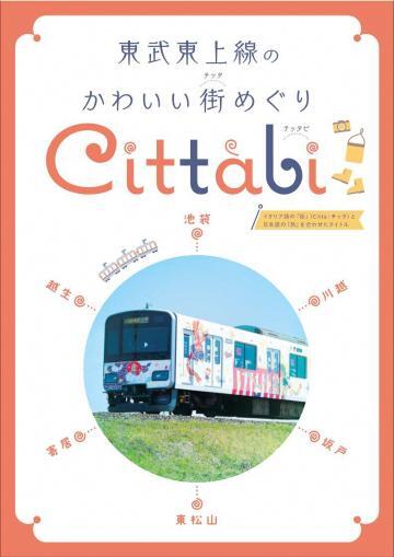 写真：Cittabi（チッタビ）表紙