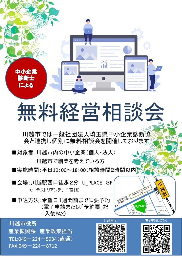 写真：中小企業診断士による無料経営相談会チラシ