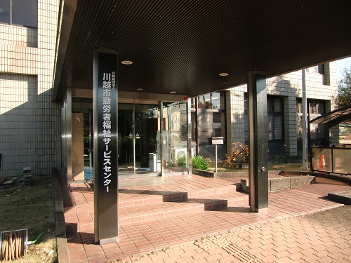 Kawagoe City Welfare Service Center for Workers