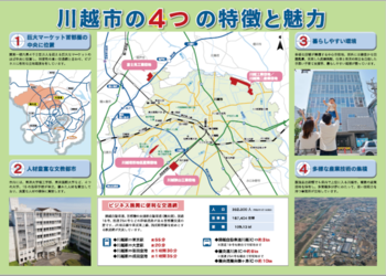 埼玉県川越市企業立地のご案内　パンフレットイメージ2