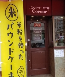 ここねの外観の写真