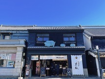 写真：ミオ・カザロ　蔵のまち店　外観