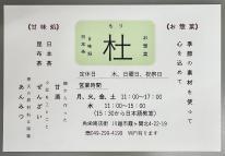 写真：杜（ショップカード）