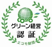 イラスト：グリーン経営認証ロゴマーク