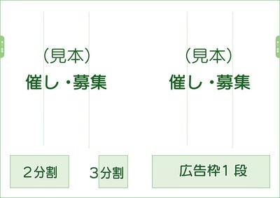 イラスト：2色の広告枠の見本