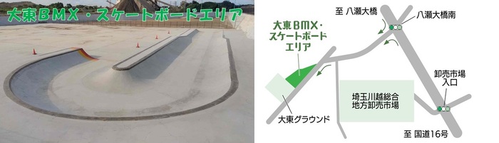 写真：大東BMX・スケートボードエリア