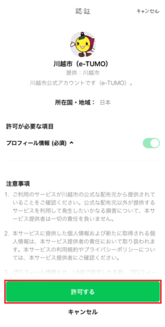 画面：LINE認証