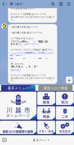 画面：LINE通知