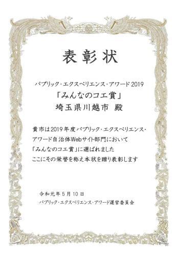 写真：「みんなのコエ賞」表彰状