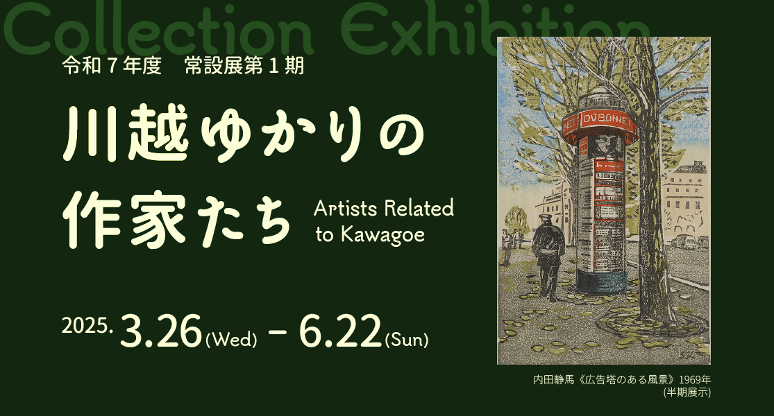 常設展