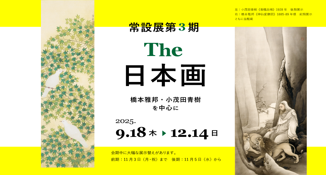 常設展