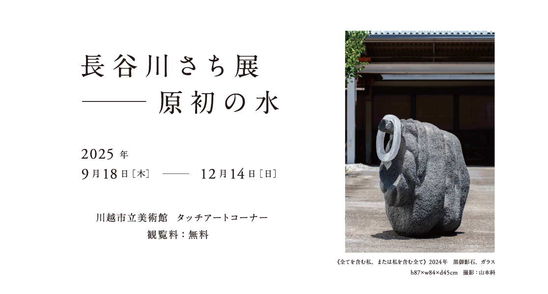 タッチアートコーナー