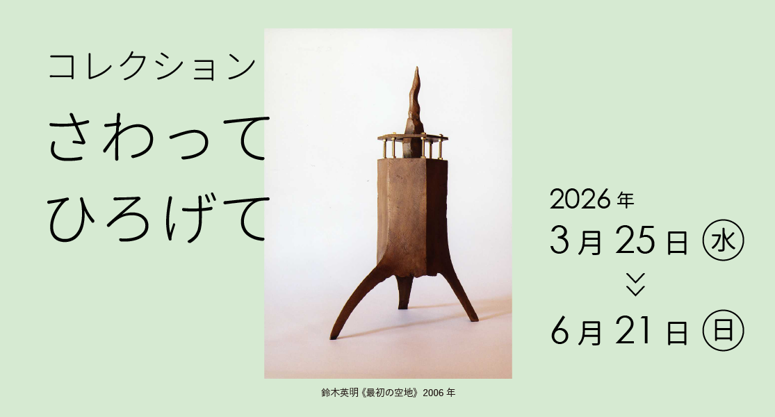 タッチアートコーナー