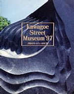 写真：川越ストリートミュージアム'97 展　図録の表紙