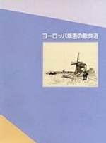 写真：三重県立美術館所蔵名品展2　図録の表紙