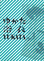 写真：「ゆかた 浴衣 YUKATA」