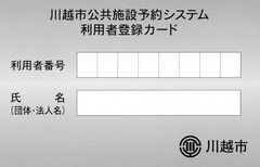 写真:利用者登録カード