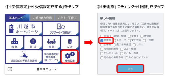 画像：LINE設定画面
