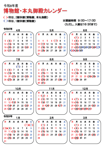 写真：令和8年度博物館・本丸御殿カレンダー